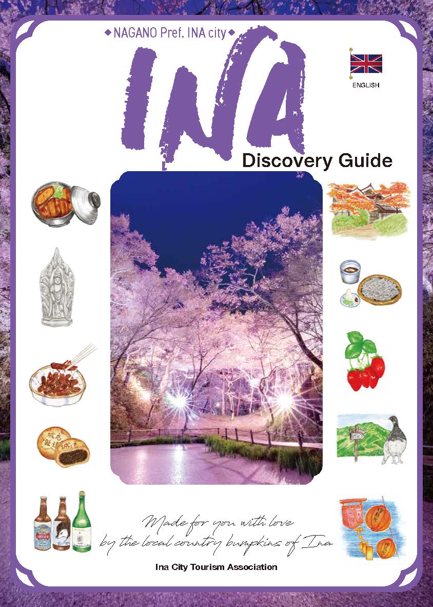 英語版観光ガイドブック INA Discovery Guide