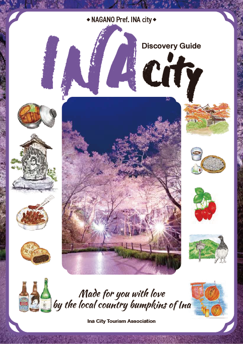 英語版観光ガイドブック INA Discovery Guide