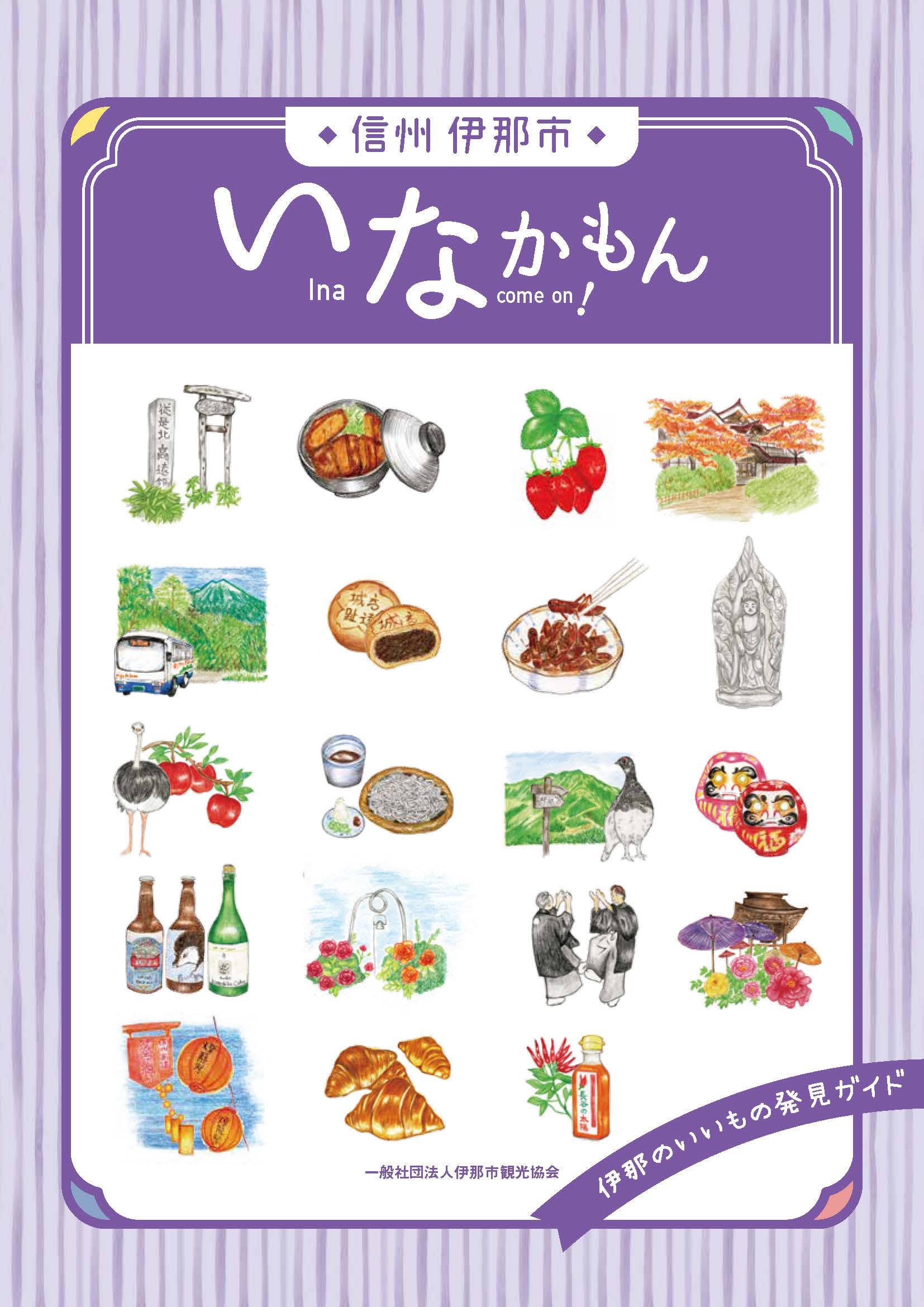 いなかもん Ina come on!