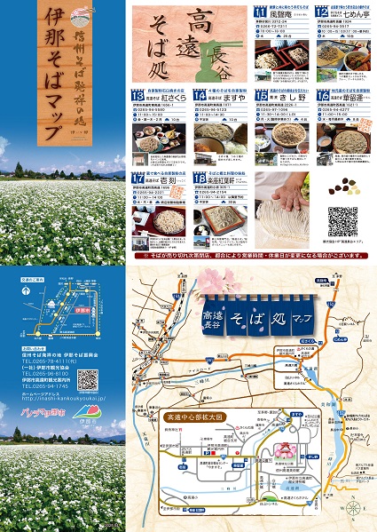 信州そば発祥の地 伊那そばマップ