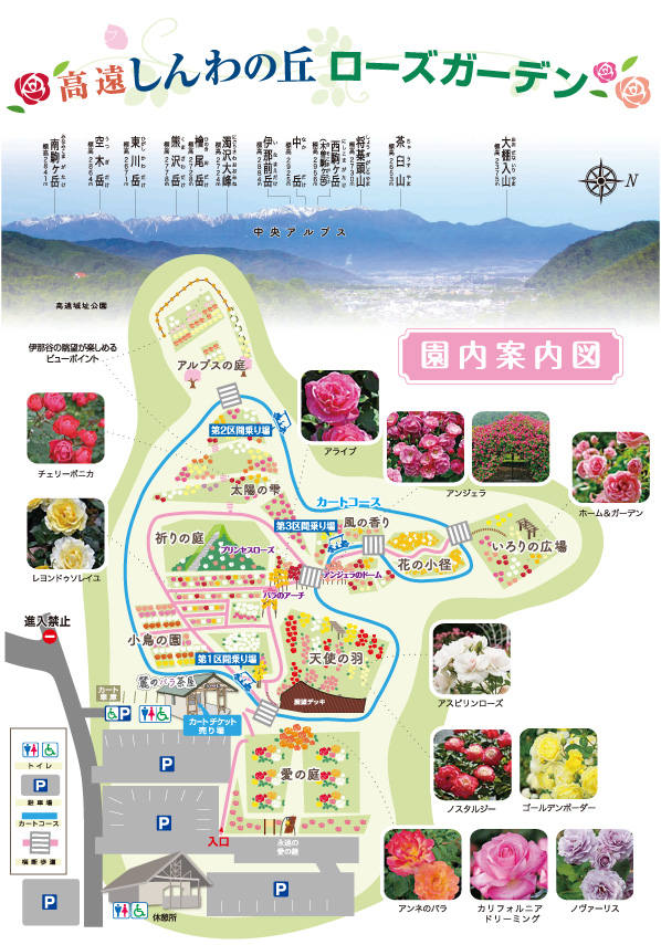 高遠 しんわの丘ローズガーデン